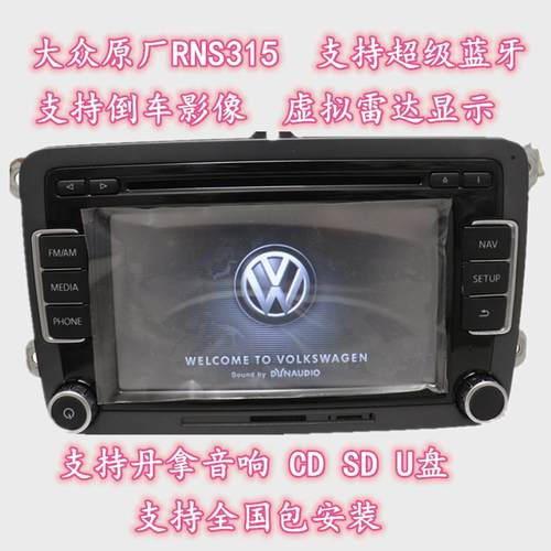 大众RNS510原厂导航CC车载CD机