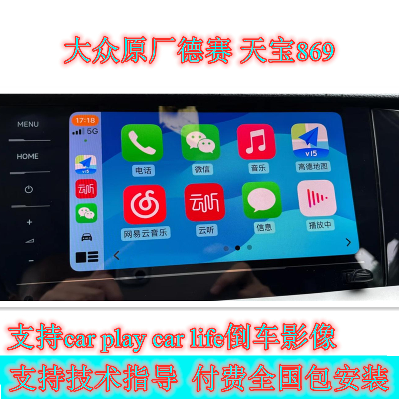 大众德赛西威天宝869主机德赛869速腾宝来探岳朗逸迈腾中控