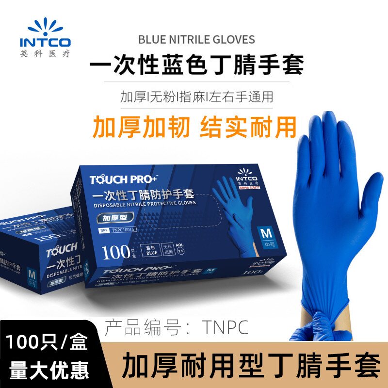 蓝色防油耐用型丁腈手套卫生