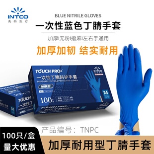 英科TouchPro丁腈手套加厚一次性蓝色黑色耐用型实验卫生纹身防护