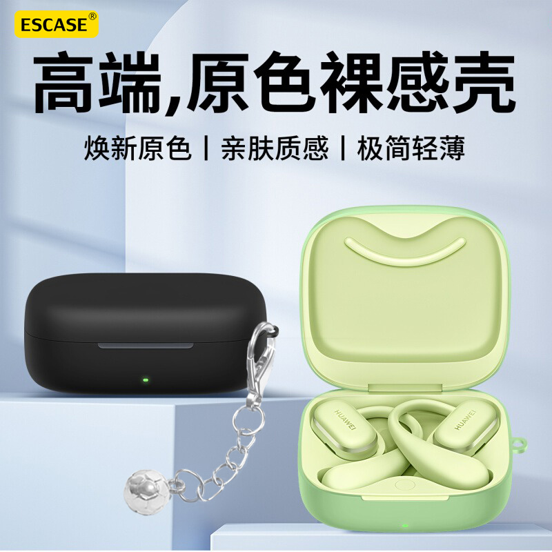 适用华为FreeArc保护套