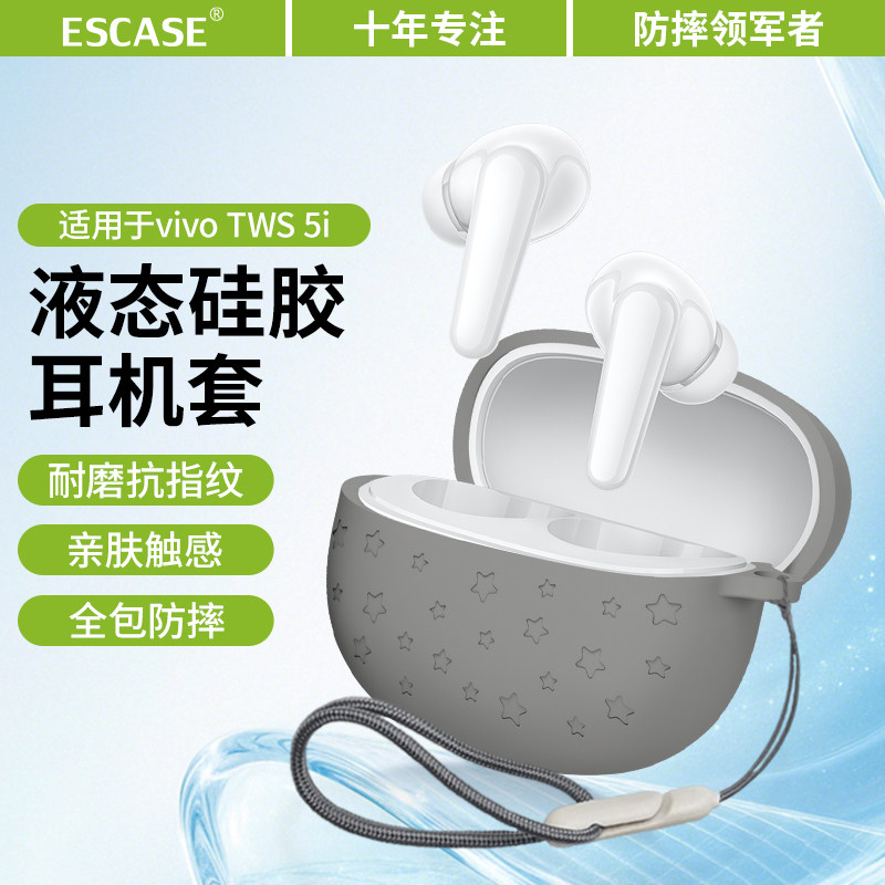 适用于vivoTWS5i保护套图片