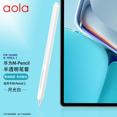 适用华为mpencil3果冻笔套