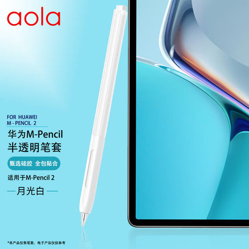 适用华为mpencil3果冻笔套