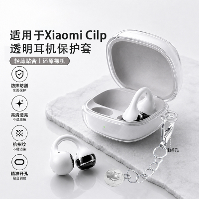适用于小米开放式耳机保护套