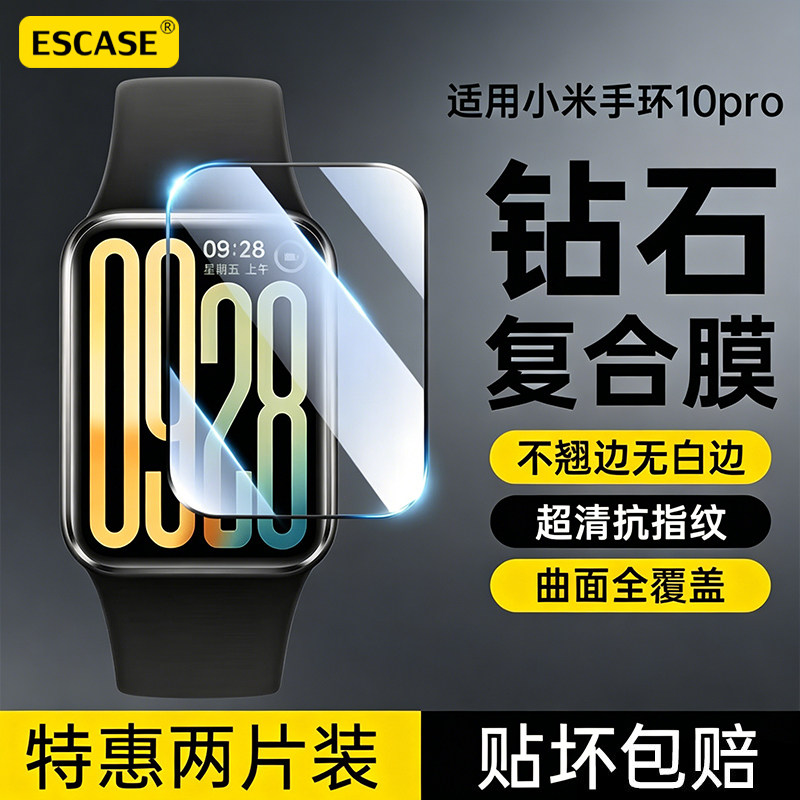 适用于小米手环10pro保护膜图片