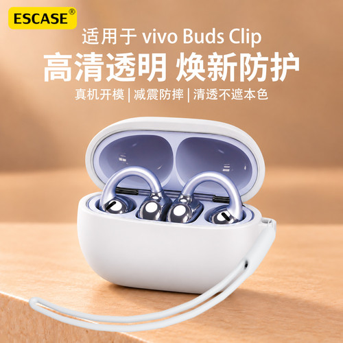 适用于vivoBudsClip耳机保护套
