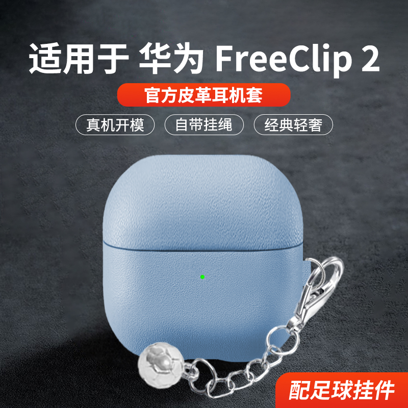 适用于华为freeclip2保护套