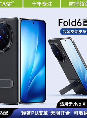 适用于vivoXFold6手机壳