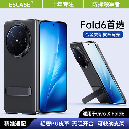适用于vivoXFold6手机壳
