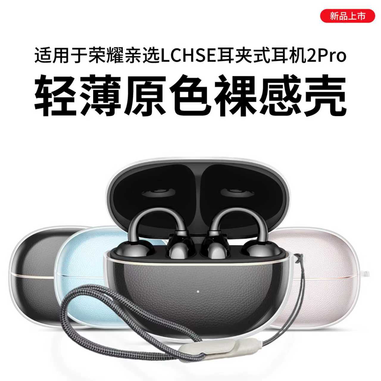 适用于荣耀耳夹式耳机2pro保护套