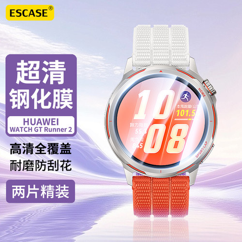 适用于华为WatchGTRunner2钢化膜