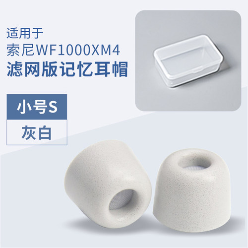 适用于sony索尼XM5耳塞套