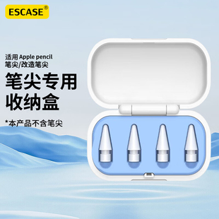 适用applepencil笔尖收纳盒苹果ipencil一二代替换改造笔尖通用