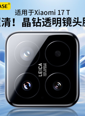 适用于小米17T高清镜头膜