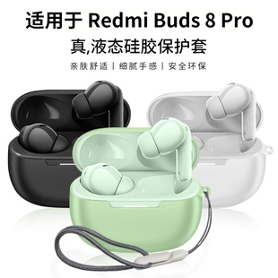 适用于RedmiBuds8pro保护套2026新款小米红米Buds8pro耳机保护壳简约男女高级感纯色硅胶一体式全包防摔外壳