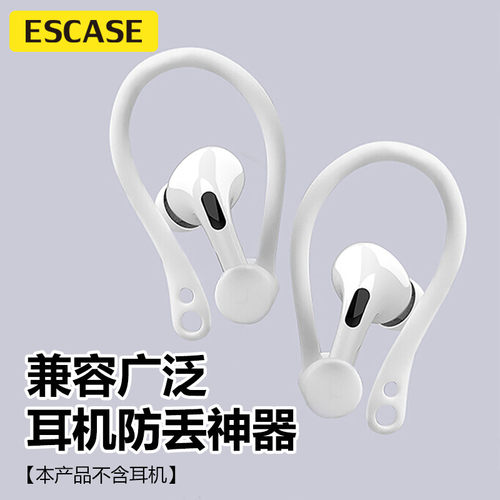 耳机耳挂硅胶防掉神器