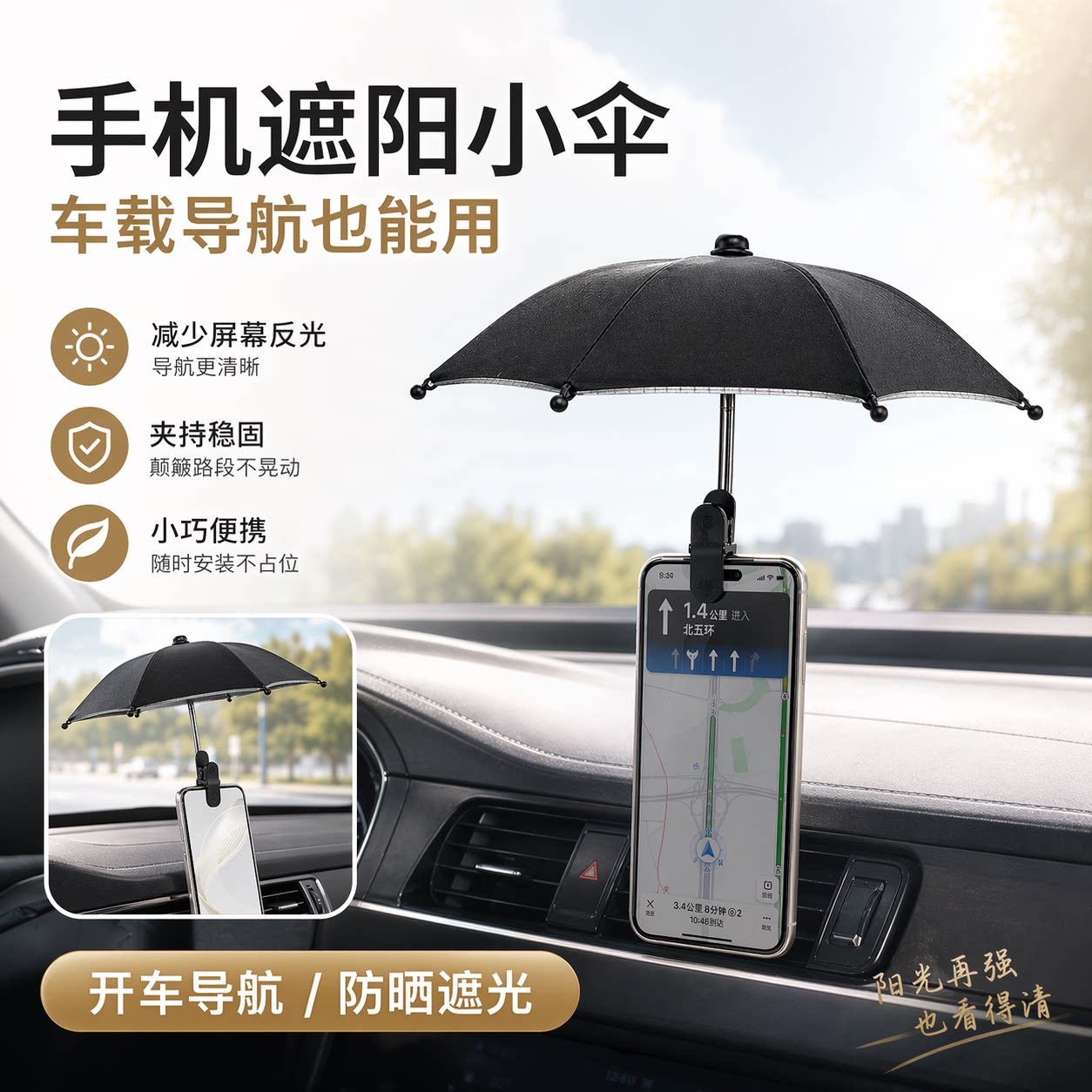 手机迷你小雨伞防晒隔热图片