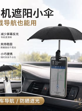手机迷你小雨伞防晒隔热