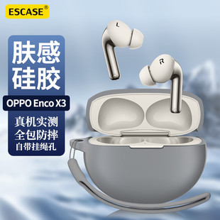 适用于OPPOEncoX3保护套新款oppoencoair4pro耳机保护壳简约男女高级感free4纯色液态硅胶全包防摔充电仓外壳