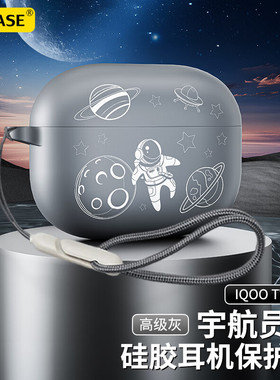适用vivotws4耳机套IQOO tws2保护壳新款VIVO TWS 4传奇赛道真无线蓝牙国潮卡通宇航员超薄全包硅胶防摔软壳