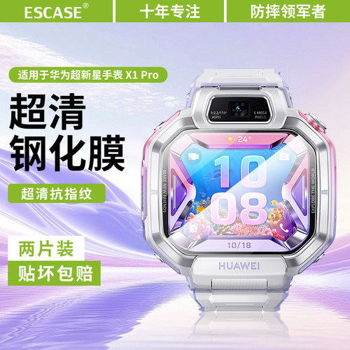 适用华为超新星手表X1Pro手表膜