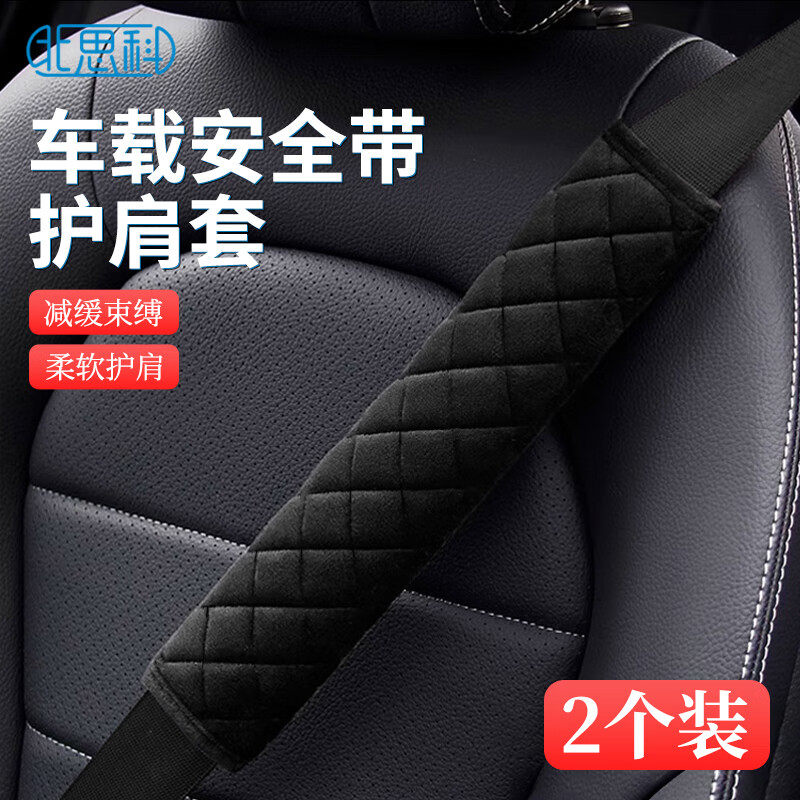 汽车安全带护肩套保险带保护套防勒脖护肩带防磨衣车内装四季通用,汽车用品/电子/清洗/改装,汽车安全带套/固定器/延长带,淘宝优惠券,粉丝福利购,淘宝优惠卷