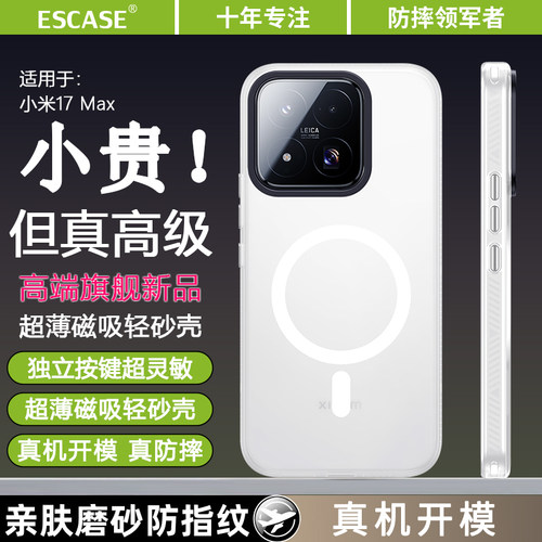 适用于小米17Max手机壳