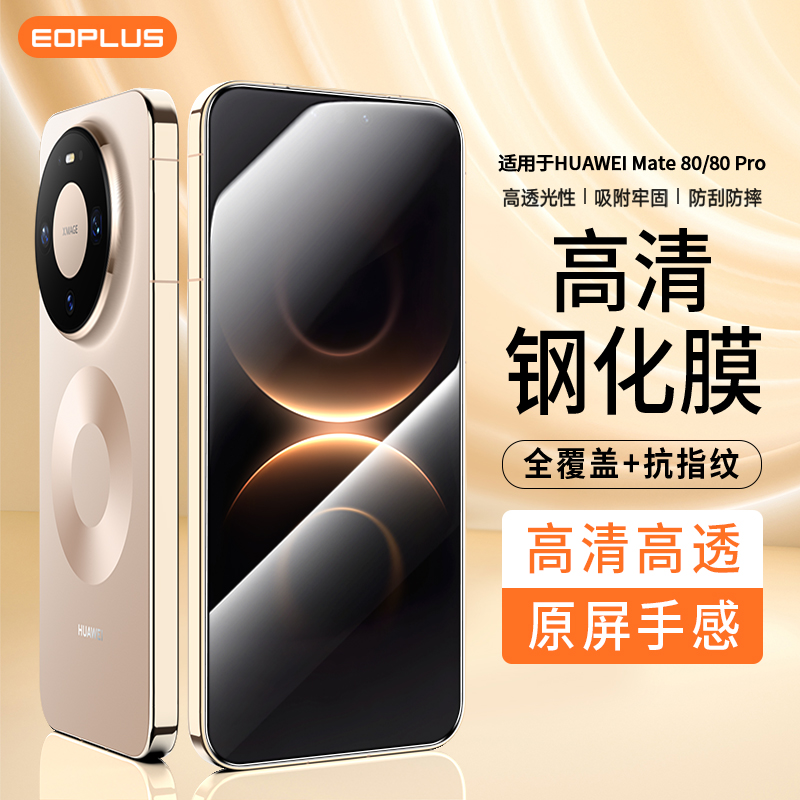 适用于华为Mate80Pro钢化膜