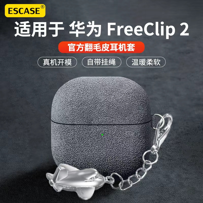 适用于华为耳机freeclip2保护套新款华为freeclip2耳夹耳机保护壳男女个性高端商务翻毛皮防摔二代专用外壳