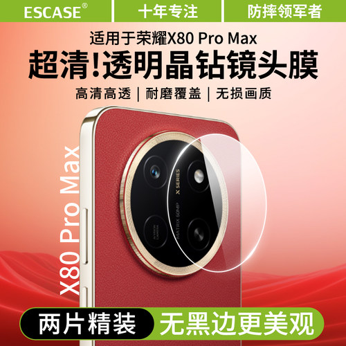 适用于荣耀X80ProMax镜头膜