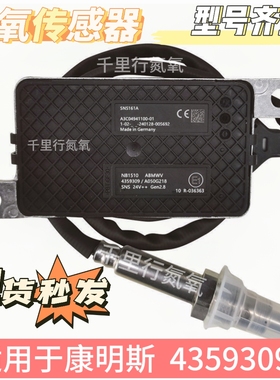 适用于Cummins康明斯出口车型前氮氧传感器4359309   A050G218