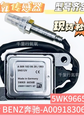 氮氧传感器NOxSensor 5WK96656B适用于奔驰氮氧传感器A0091830628