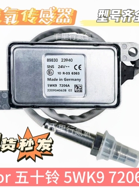 5WK97206A/8983023940适配ISUZU五十铃进口车氮氧传感器NOxSenor