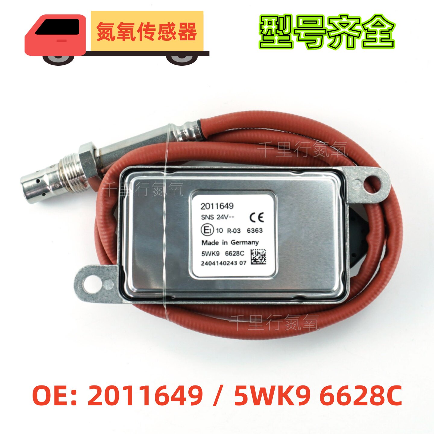 适用于DAF达夫氮氧传感器5WK96628C 2011649 NOx Sensor