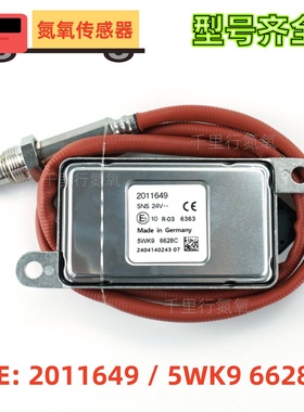 适用于DAF达夫氮氧传感器5WK96628C 2011649 NOx Sensor