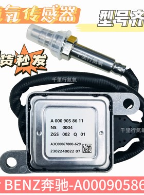 适用于奔驰氮氧传感器A0009058611 W213 E220D C238 W222 C257