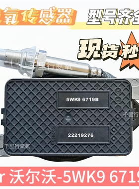适用于沃尔沃5WK96719B氮氧传感器卡车后处理SCR配件22219276