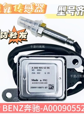 氮氧传感器NOxSensor适用于奔驰氮氧传感器A0009055206