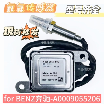 氮氧传感器NOxSensor适用于奔驰氮氧传感器A0009055206