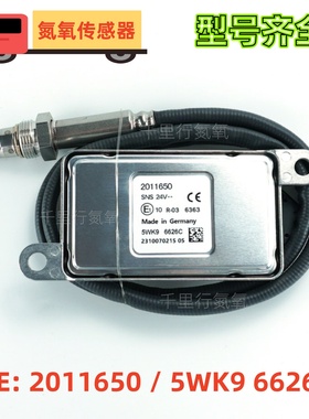 适用于DAF达夫氮氧传感器5WK96626C/2011650 NOxSensor5WK9 6626C