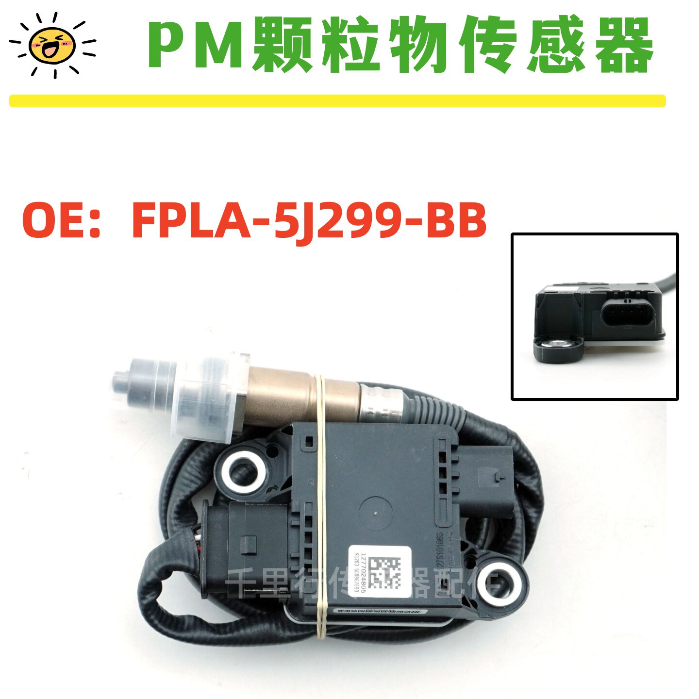 FPLA-5J299-BB颗粒物传感器 适用于路虎发现四捷豹F-Pace 2.0