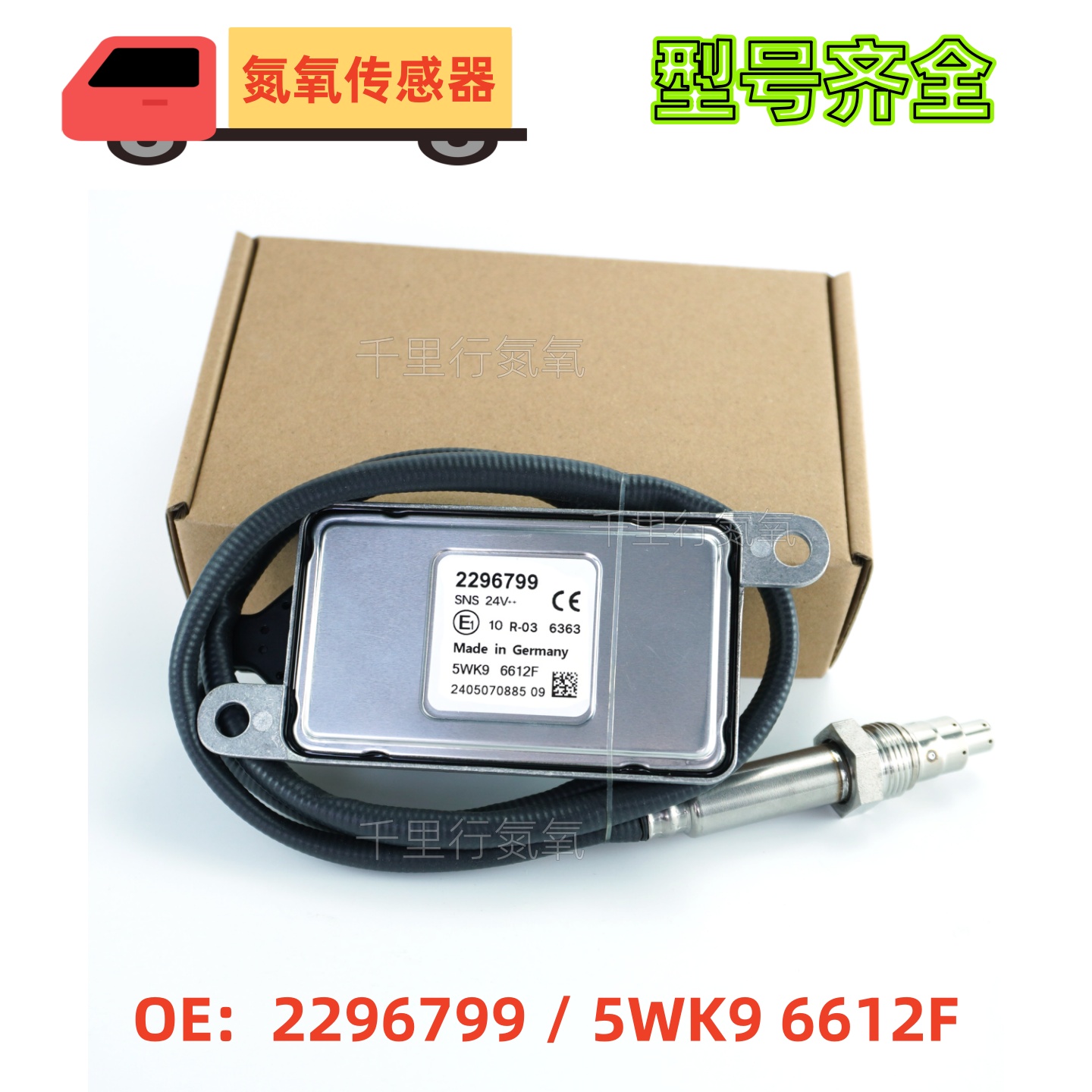 适用SCANIA斯堪尼亚5WK96612F 2296799氮氧传感器 卡车后处理配件