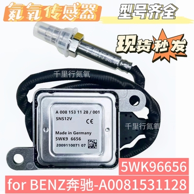 氮氧传感器NOxSensor 5WK96656适用于奔驰氮氧传感器A0081531128