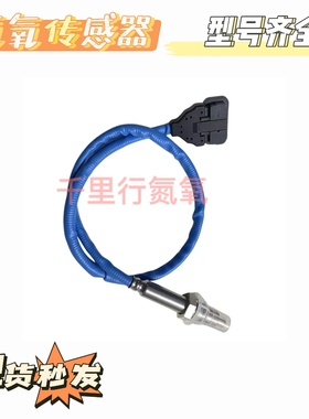 适用于MAN欧曼蓝色线束八线氮氧传感器探头NOX氮传感器尿素SCR处