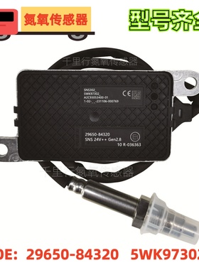 适用uninox现代创虎氮氧传感器29650-84320 5WK97302  NOx Sensor