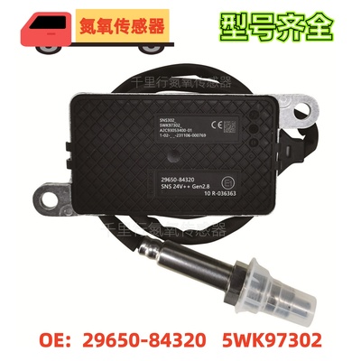 适用uninox现代创虎氮氧传感器29650-84320 5WK97302  NOx Sensor