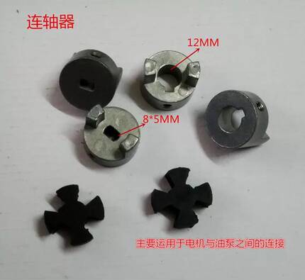 油泵电机连接件 三角泵连轴器 NOP泵联轴器其他紧固件及液压配件
