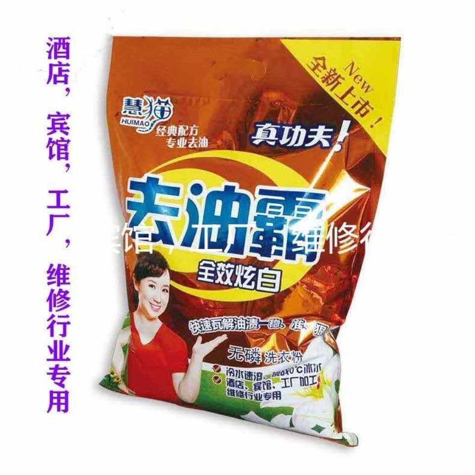 慧猫洗衣粉浓缩强力去污去渍霸酒店宾馆工厂维修祛油速溶毛巾去油