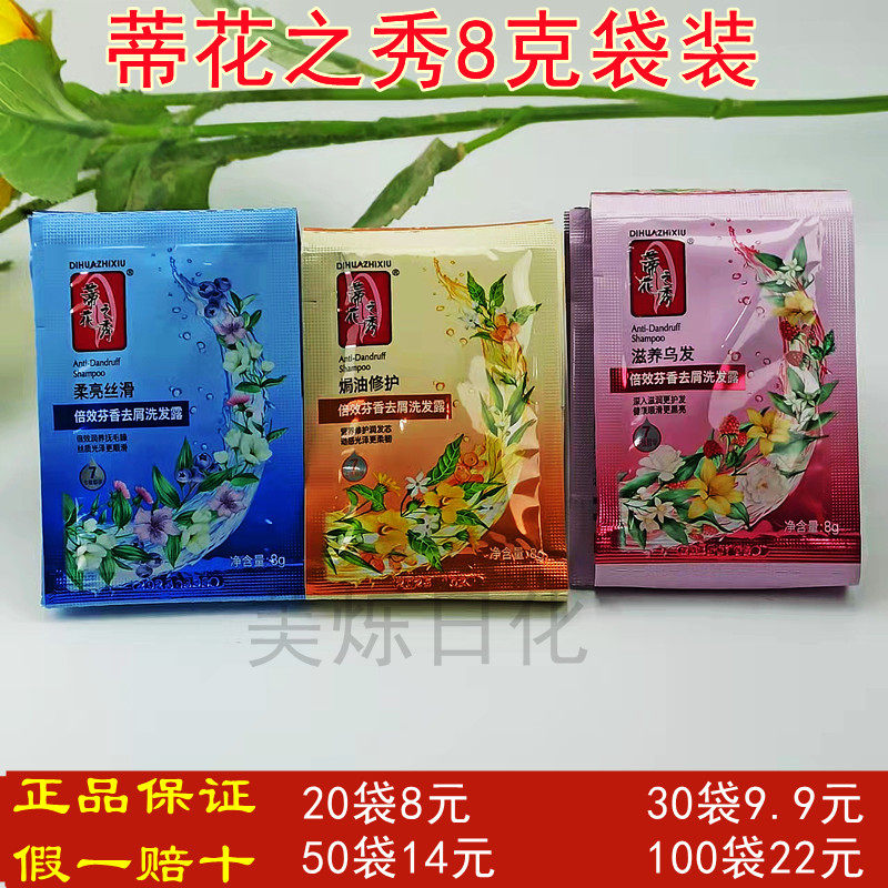 蒂花之秀袋装洗发水洗头膏去屑止痒滋养顺滑8克小包装一次性混搭